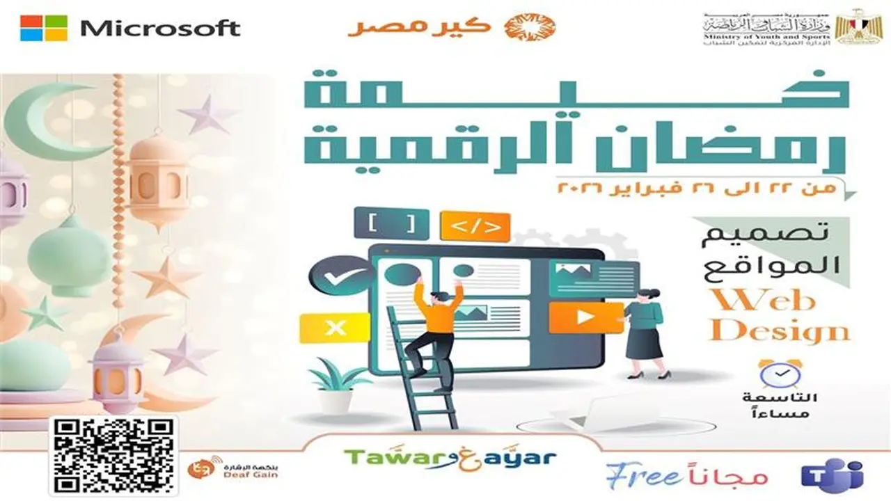 اشتراك مجاني.. مسار الخيمة الرمضانية لتصميم المواقع خلال 5 أيام